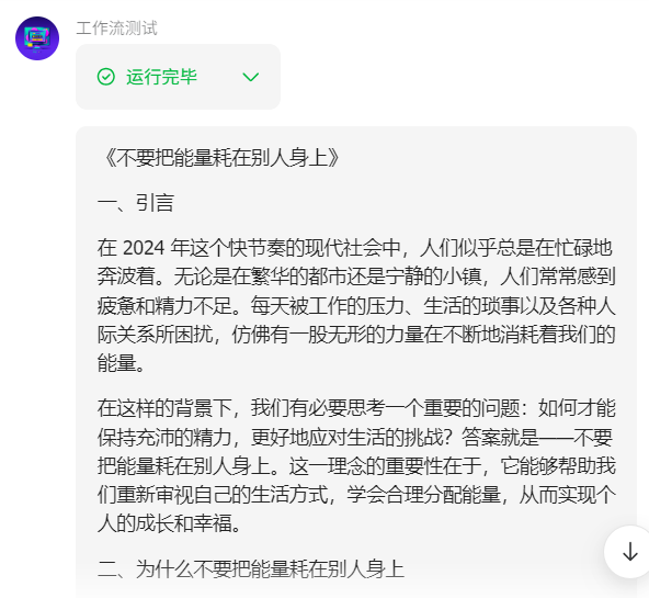 coze工作流如何搭建？教你搭建一个非常简单的工作流！（保姆级教程）