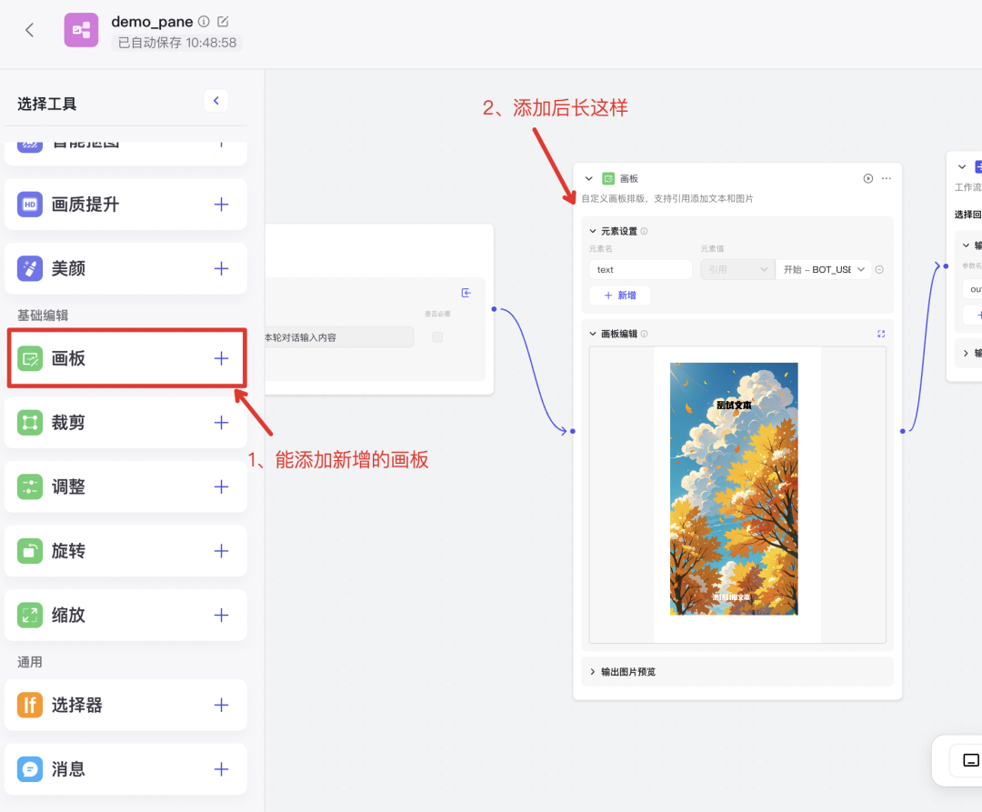 Coze 智能体：画板组件高能来袭，轻松实现海报定制