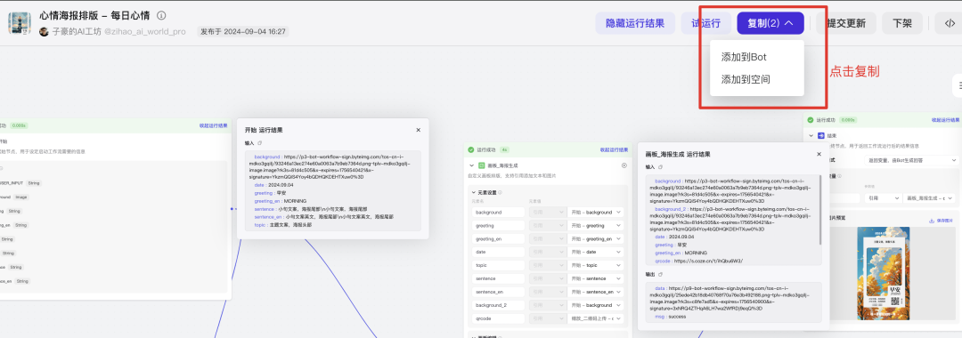 Coze 智能体：画板组件高能来袭，轻松实现海报定制