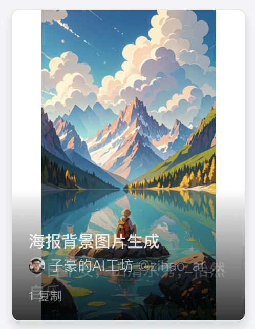 Coze 智能体：画板组件高能来袭，轻松实现海报定制