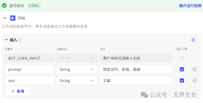 AI智能体 | 使用扣子Coze图像流复刻梗图
