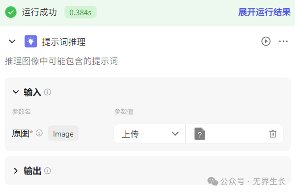 AI智能体 | 使用扣子Coze图像流复刻梗图