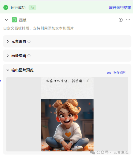 AI智能体 | 使用扣子Coze图像流复刻梗图
