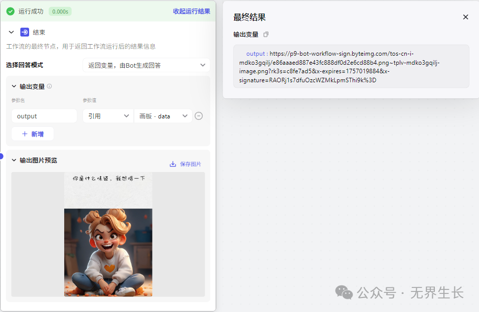 AI智能体 | 使用扣子Coze图像流复刻梗图