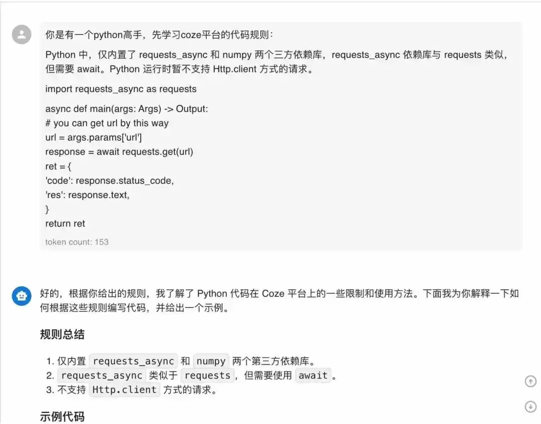 撩一撩AI：用Coze做一个微信打卡接龙识别的智能体