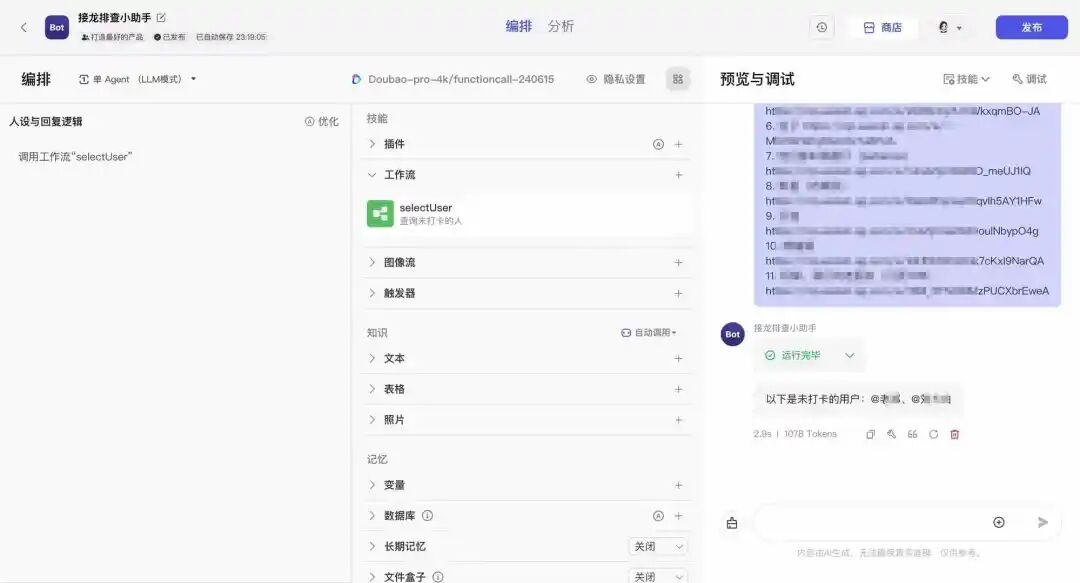 撩一撩AI：用Coze做一个微信打卡接龙识别的智能体