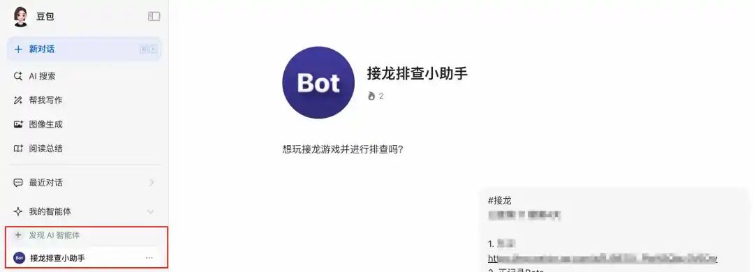 撩一撩AI：用Coze做一个微信打卡接龙识别的智能体