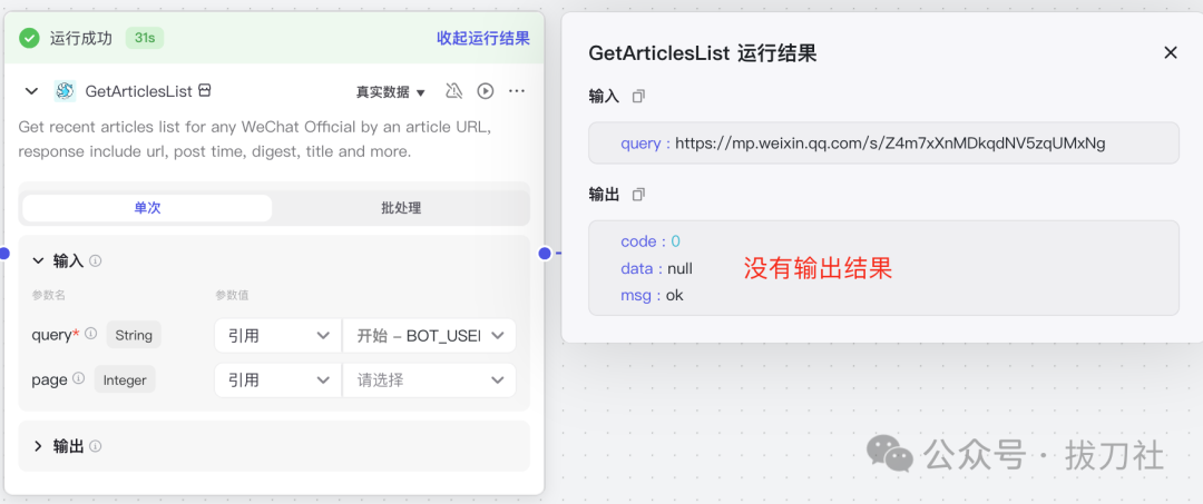 Coze/扣子快速制作MVP：公众号内容自动总结推送（附8000字实操教程）