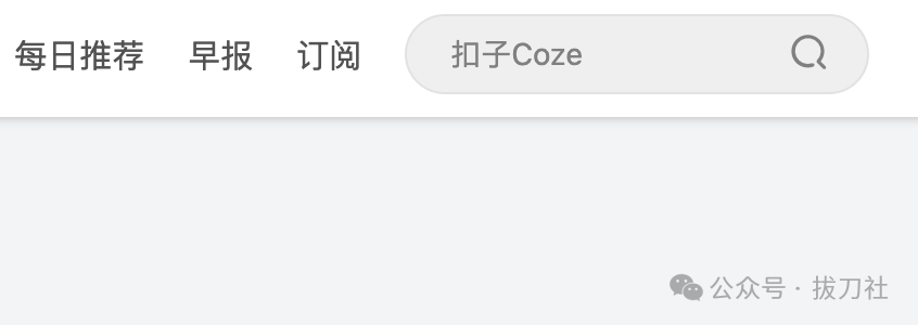 Coze/扣子快速制作MVP：公众号内容自动总结推送（附8000字实操教程）