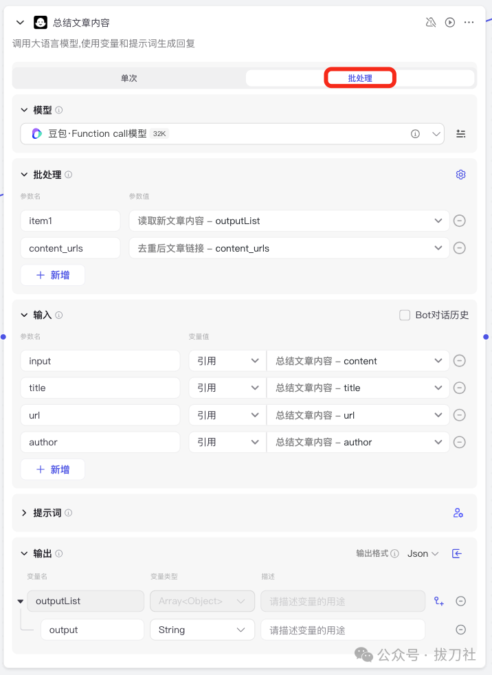 Coze/扣子快速制作MVP：公众号内容自动总结推送（附8000字实操教程）
