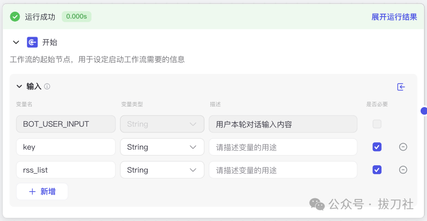 Coze/扣子快速制作MVP：公众号内容自动总结推送（附8000字实操教程）