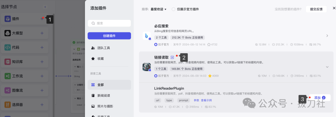 Coze/扣子快速制作MVP：公众号内容自动总结推送（附8000字实操教程）