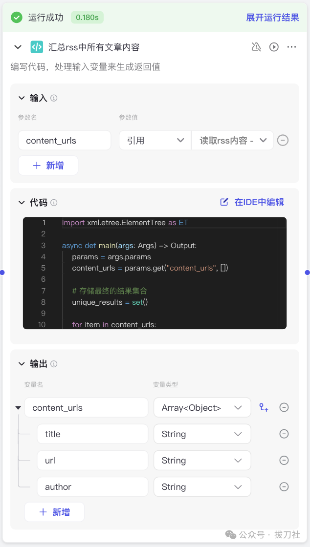 Coze/扣子快速制作MVP：公众号内容自动总结推送（附8000字实操教程）