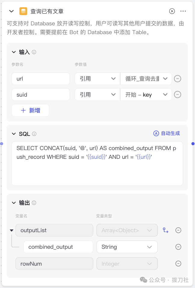 Coze/扣子快速制作MVP：公众号内容自动总结推送（附8000字实操教程）