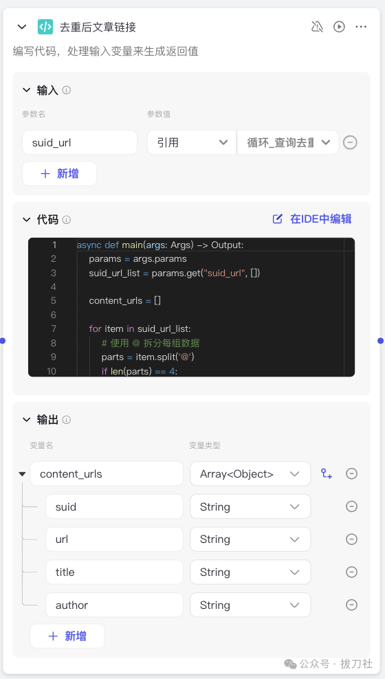 Coze/扣子快速制作MVP：公众号内容自动总结推送（附8000字实操教程）