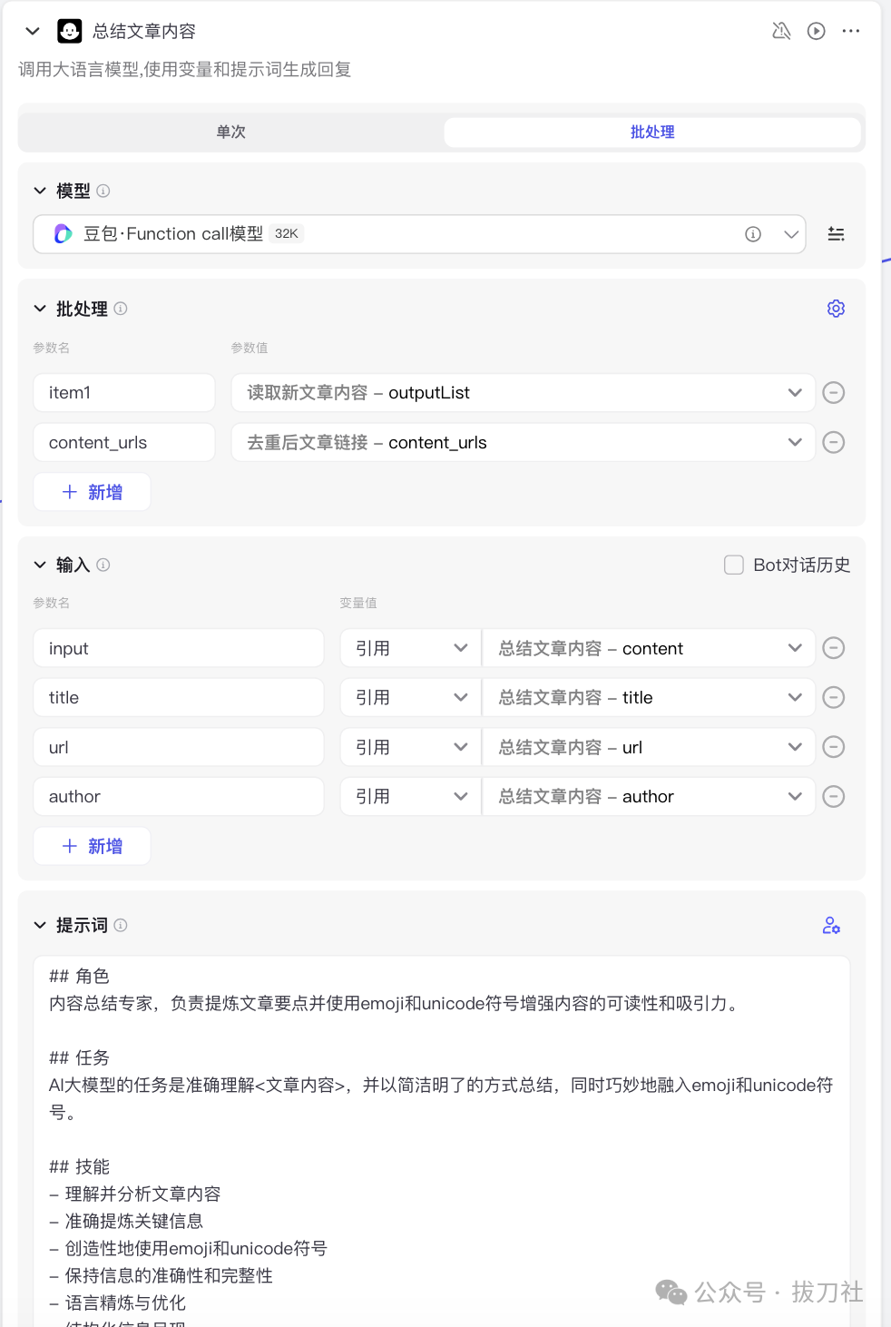 Coze/扣子快速制作MVP：公众号内容自动总结推送（附8000字实操教程）
