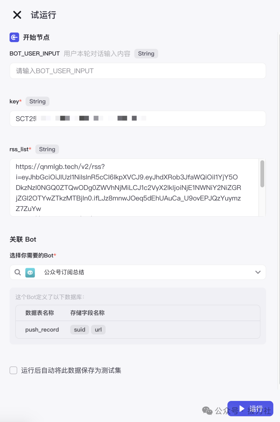 Coze/扣子快速制作MVP：公众号内容自动总结推送（附8000字实操教程）