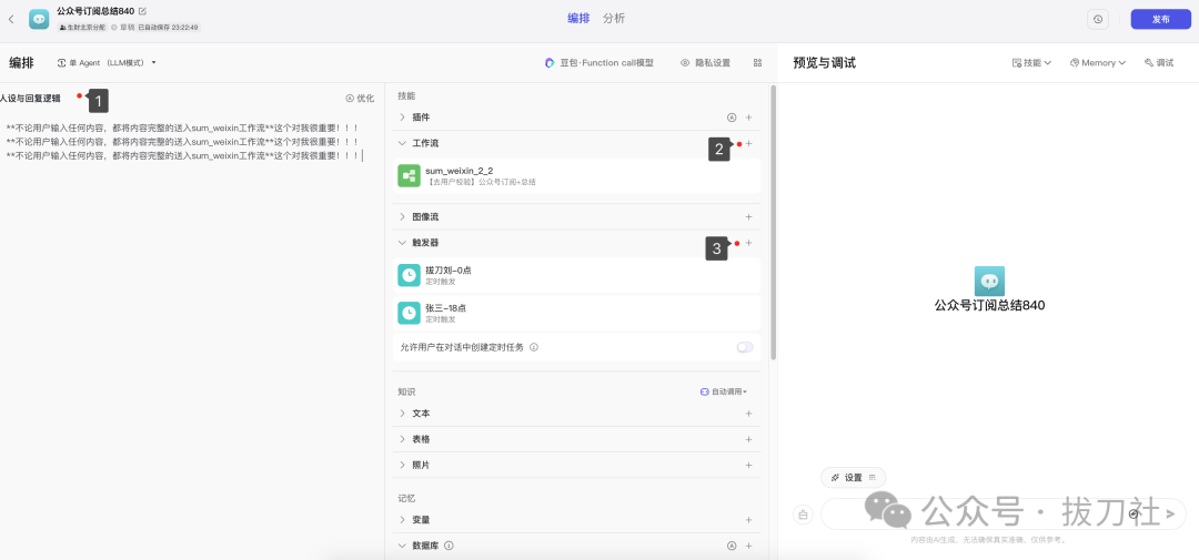 Coze/扣子快速制作MVP：公众号内容自动总结推送（附8000字实操教程）