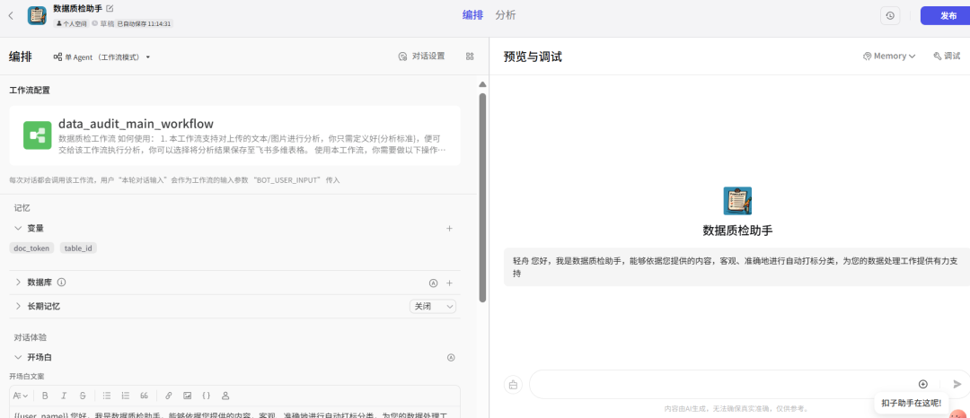 10月9日扣子（Coze）平台重磅更新