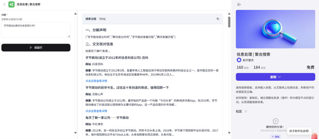 10月9日扣子（Coze）平台重磅更新