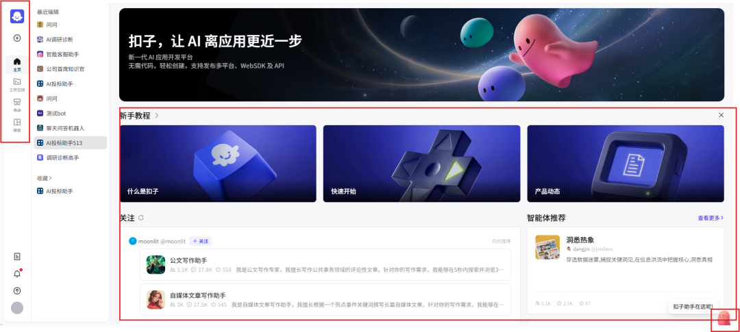 10月9日扣子（Coze）平台重磅更新