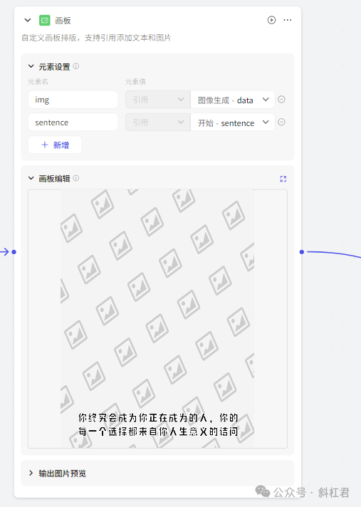 最新扣子(Coze)实战案例：爆款金句图文生成器，完全免费教程