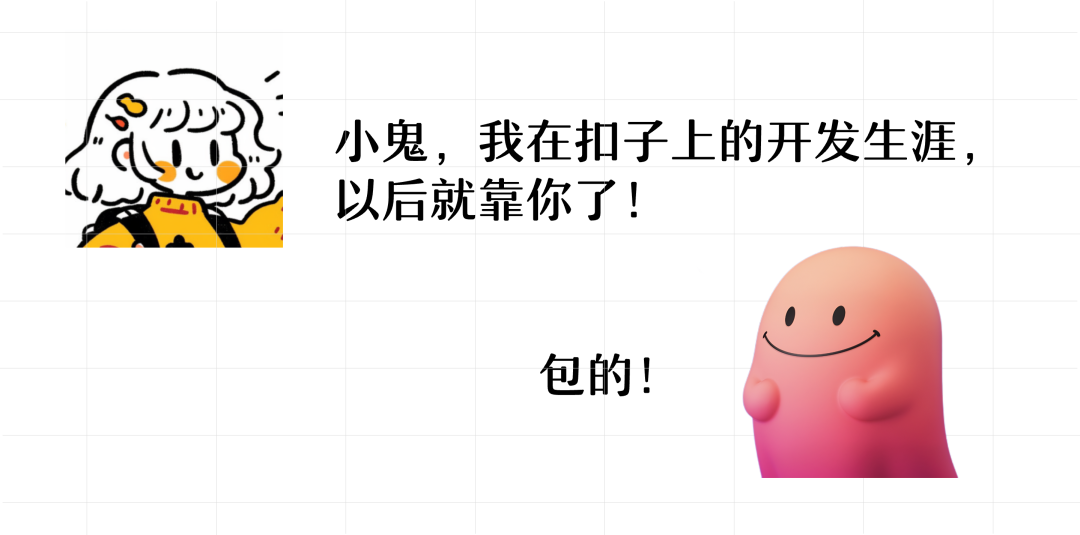 扣子为了让你能上手，煞费苦心