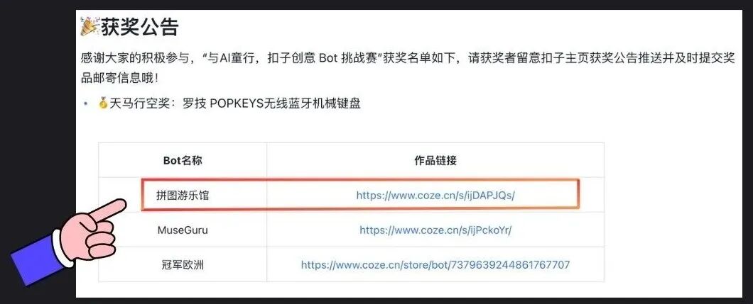 最新扣子(coze)实战案例  >拼图游乐馆< 荣获大赛【天马行空】奖,完全免费教程