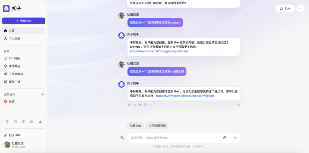 coze平台保姆级教程，手把手教你创建属于你的AI Agent