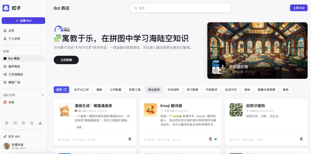coze平台保姆级教程，手把手教你创建属于你的AI Agent