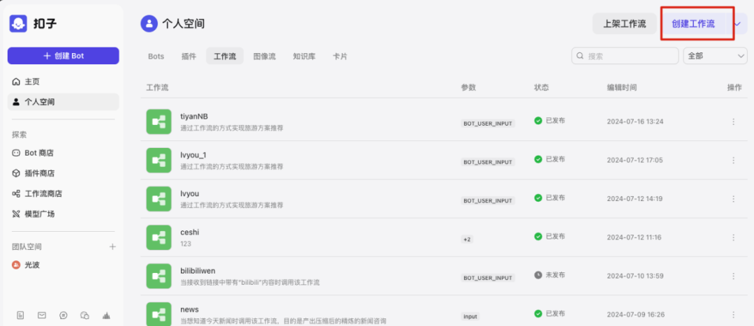 coze平台保姆级教程，手把手教你创建属于你的AI Agent