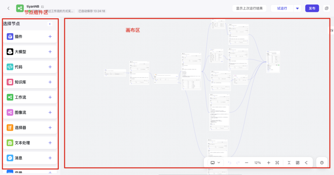 coze平台保姆级教程，手把手教你创建属于你的AI Agent