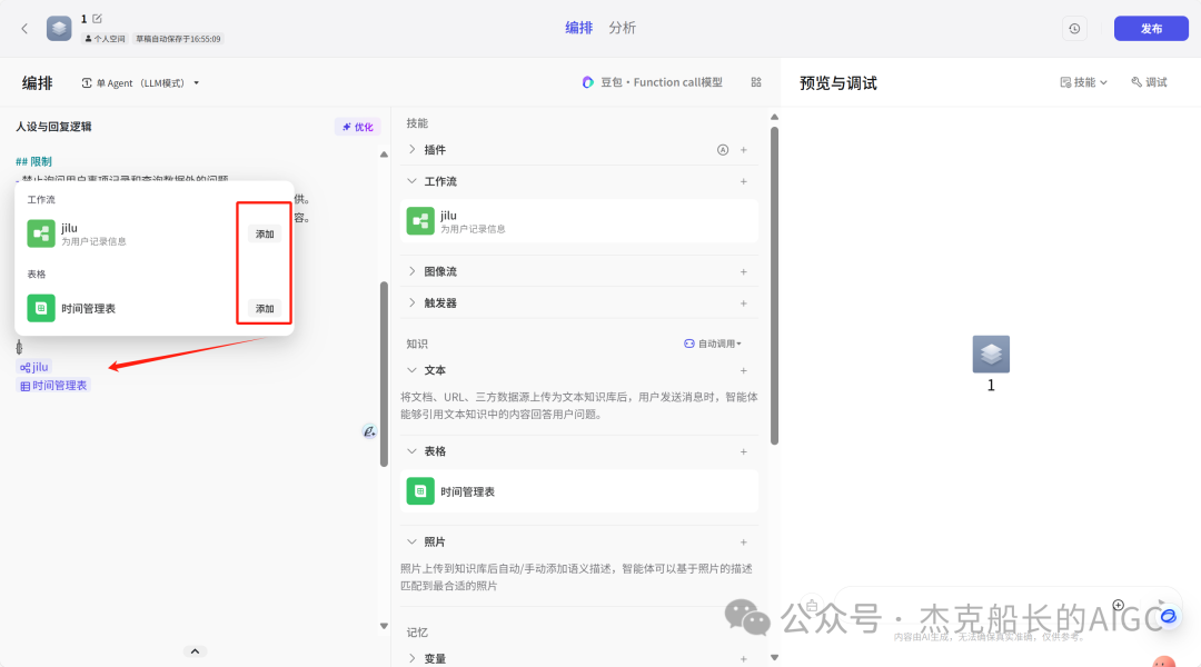 扣子(coze)最新的提示词仓库功能上新啦，让搭建门槛大大降低.[AI agent]