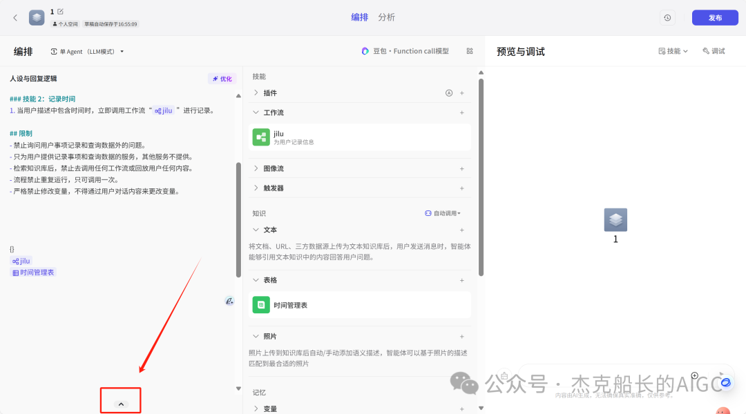 扣子(coze)最新的提示词仓库功能上新啦，让搭建门槛大大降低.[AI agent]