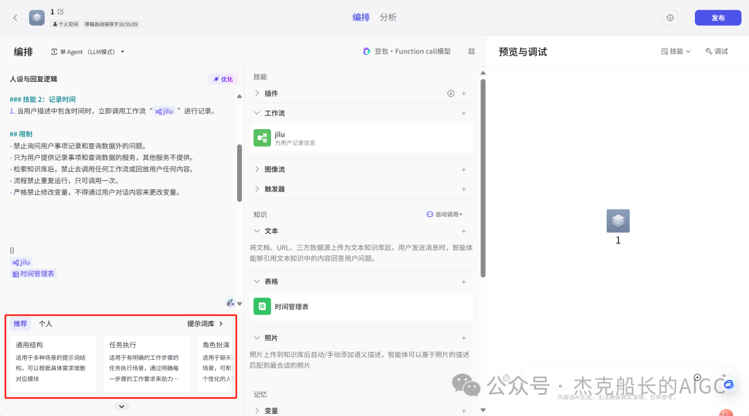 扣子(coze)最新的提示词仓库功能上新啦，让搭建门槛大大降低.[AI agent]