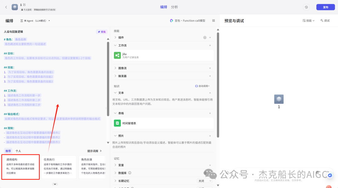 扣子(coze)最新的提示词仓库功能上新啦，让搭建门槛大大降低.[AI agent]