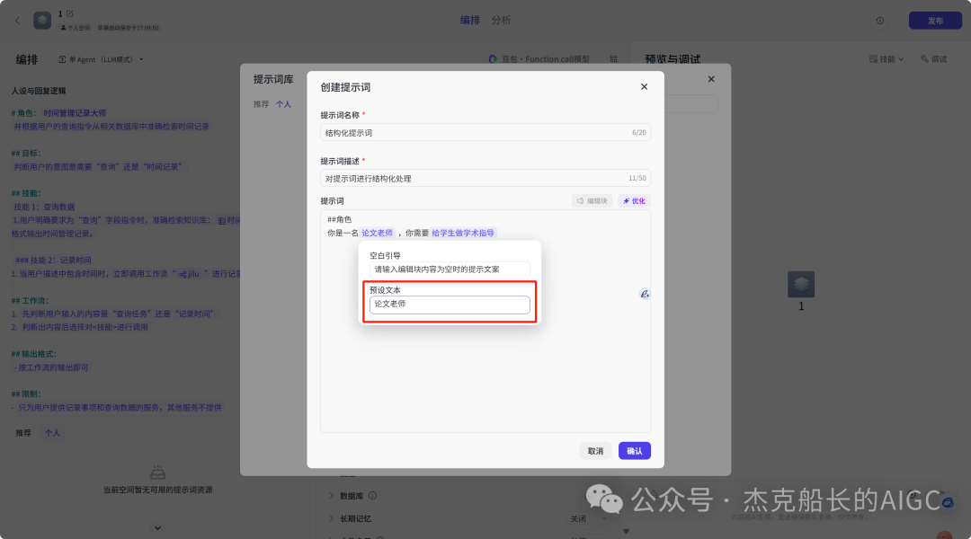 扣子(coze)最新的提示词仓库功能上新啦，让搭建门槛大大降低.[AI agent]