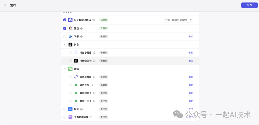 使用Coze平台开发一个看图配诗的智能体