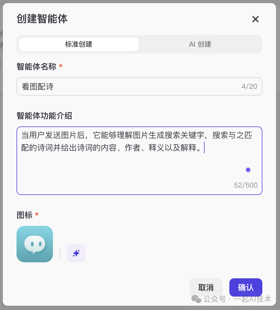 使用Coze平台开发一个看图配诗的智能体