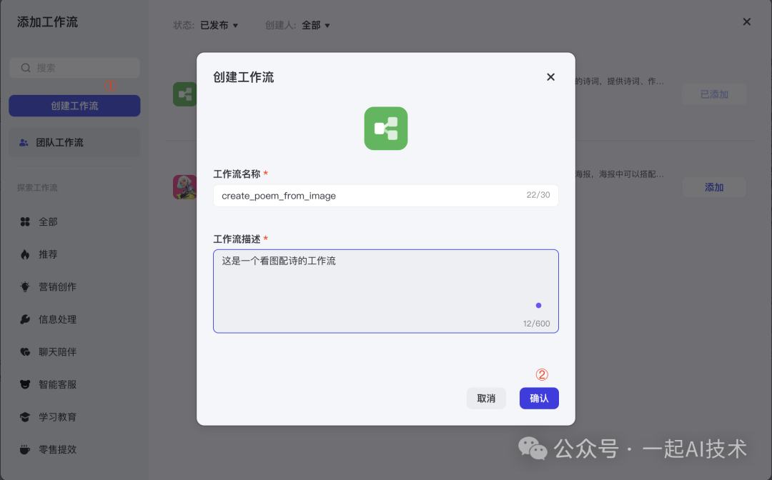 使用Coze平台开发一个看图配诗的智能体