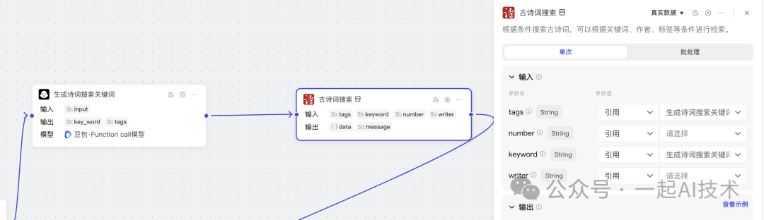 使用Coze平台开发一个看图配诗的智能体