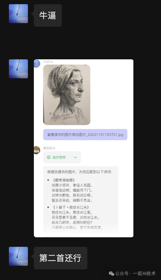 使用Coze平台开发一个看图配诗的智能体