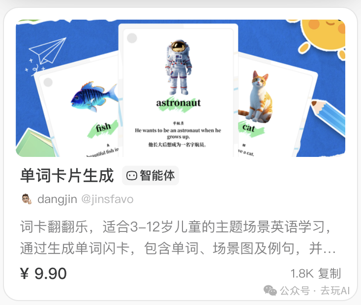 coze模版变现收费通道开启，你的智能体可以变现了！