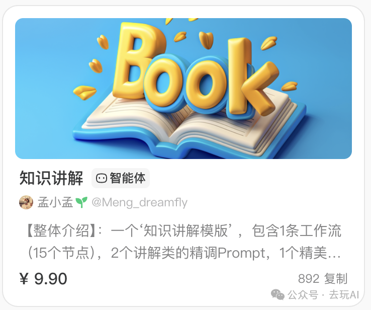 coze模版变现收费通道开启，你的智能体可以变现了！