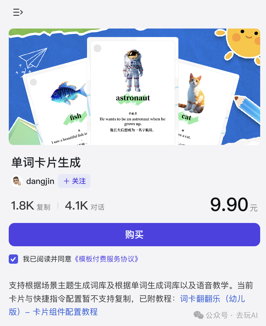 coze模版变现收费通道开启，你的智能体可以变现了！