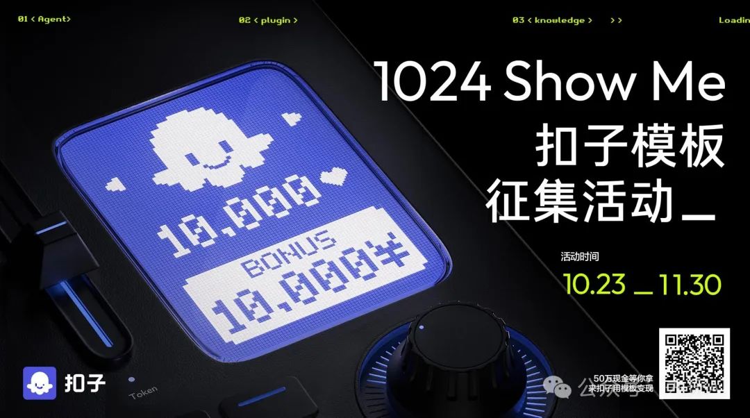 coze模版变现收费通道开启，你的智能体可以变现了！