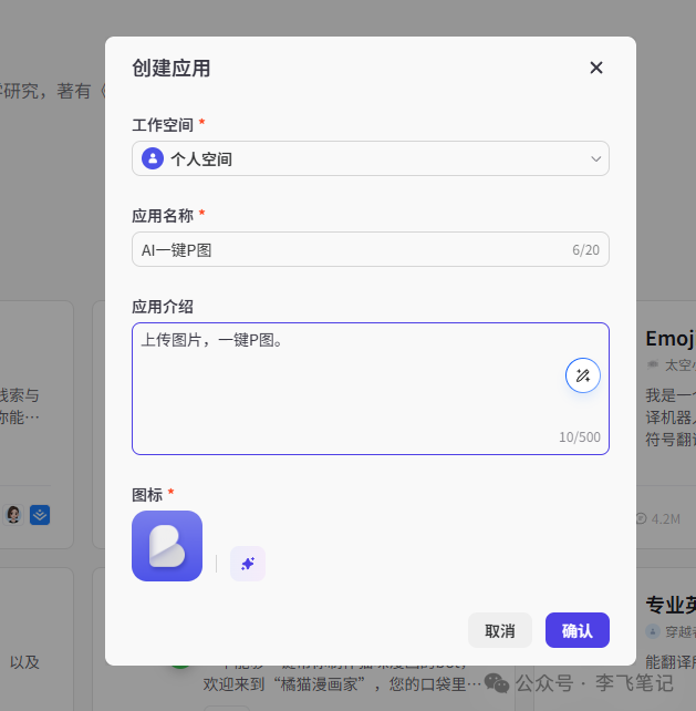 学会这个Coze，动动嘴就把图P了！