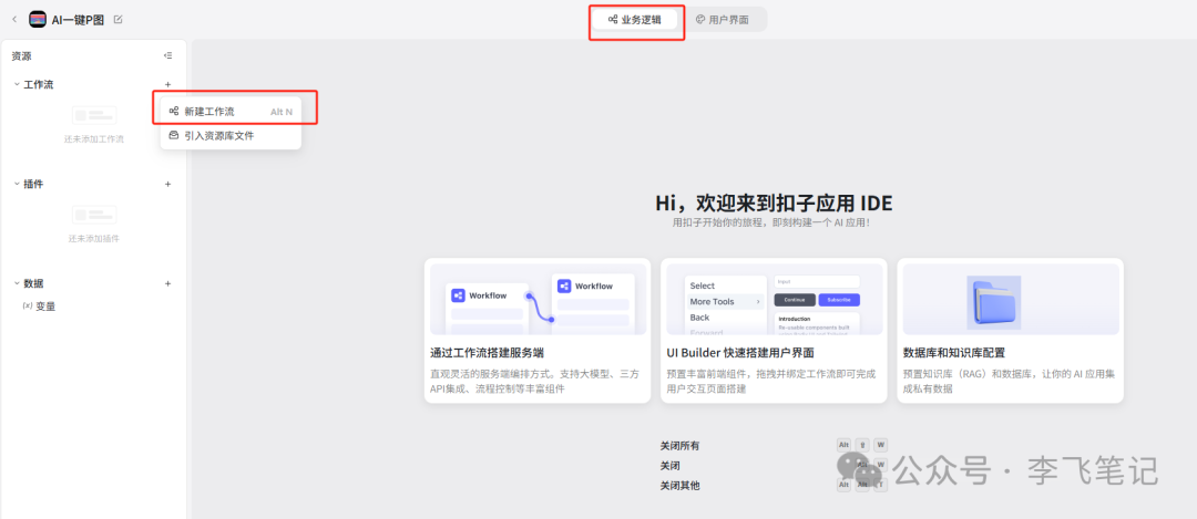 学会这个Coze，动动嘴就把图P了！