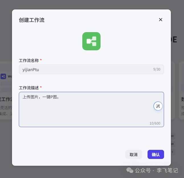 学会这个Coze，动动嘴就把图P了！