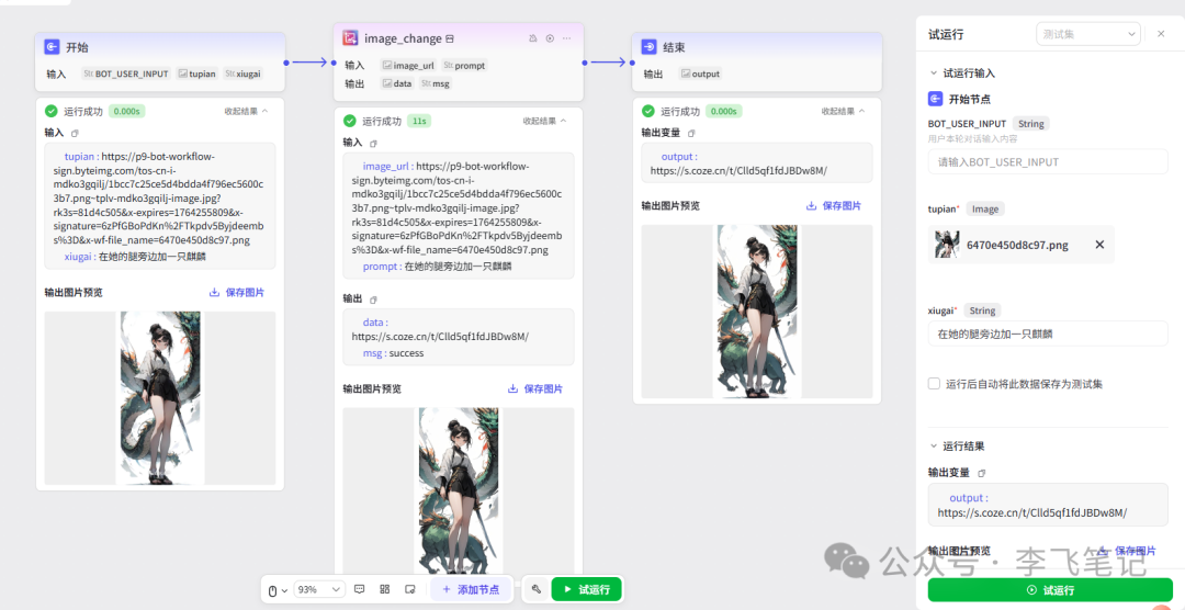 学会这个Coze，动动嘴就把图P了！